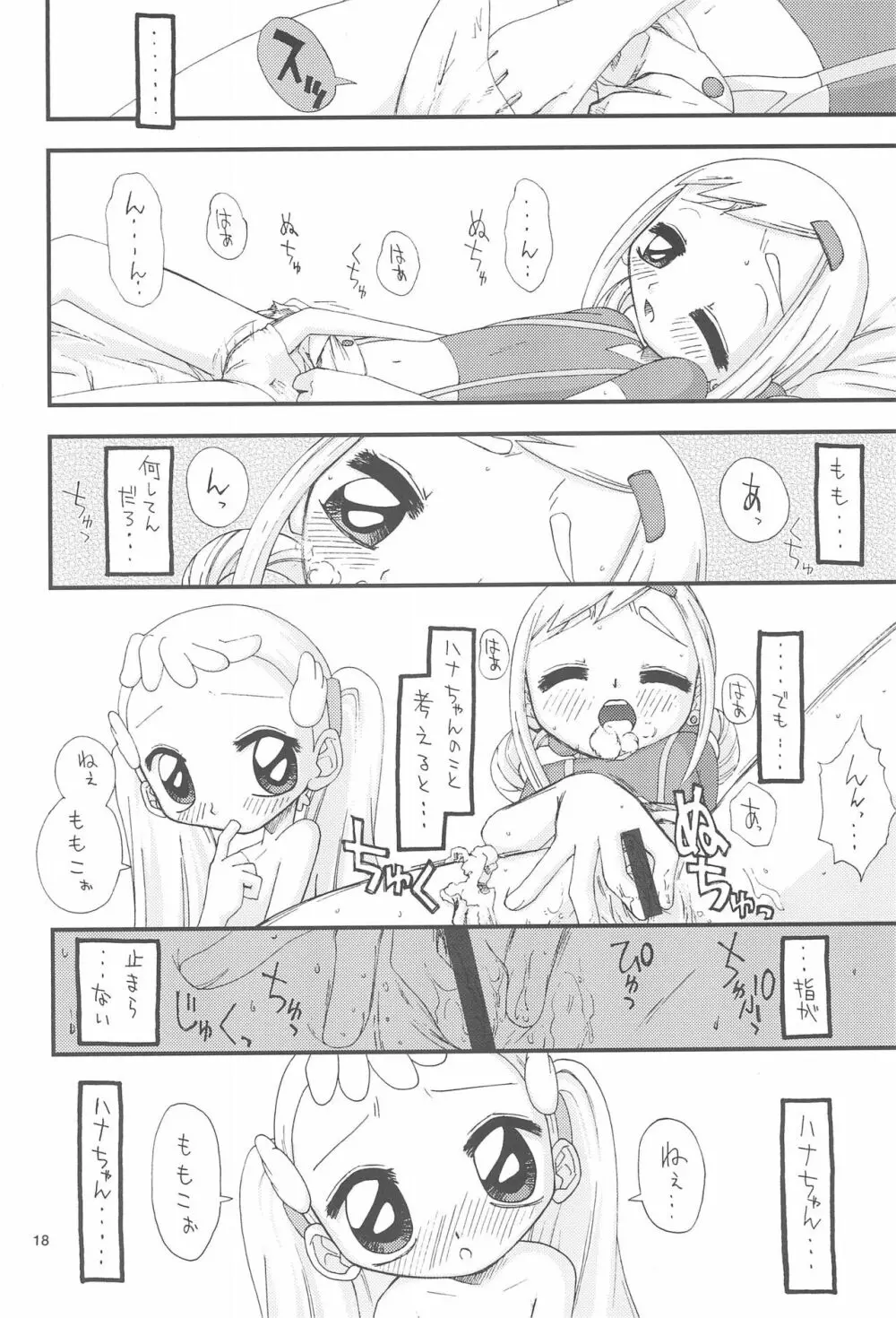 美少女微熱倶楽部 - page20