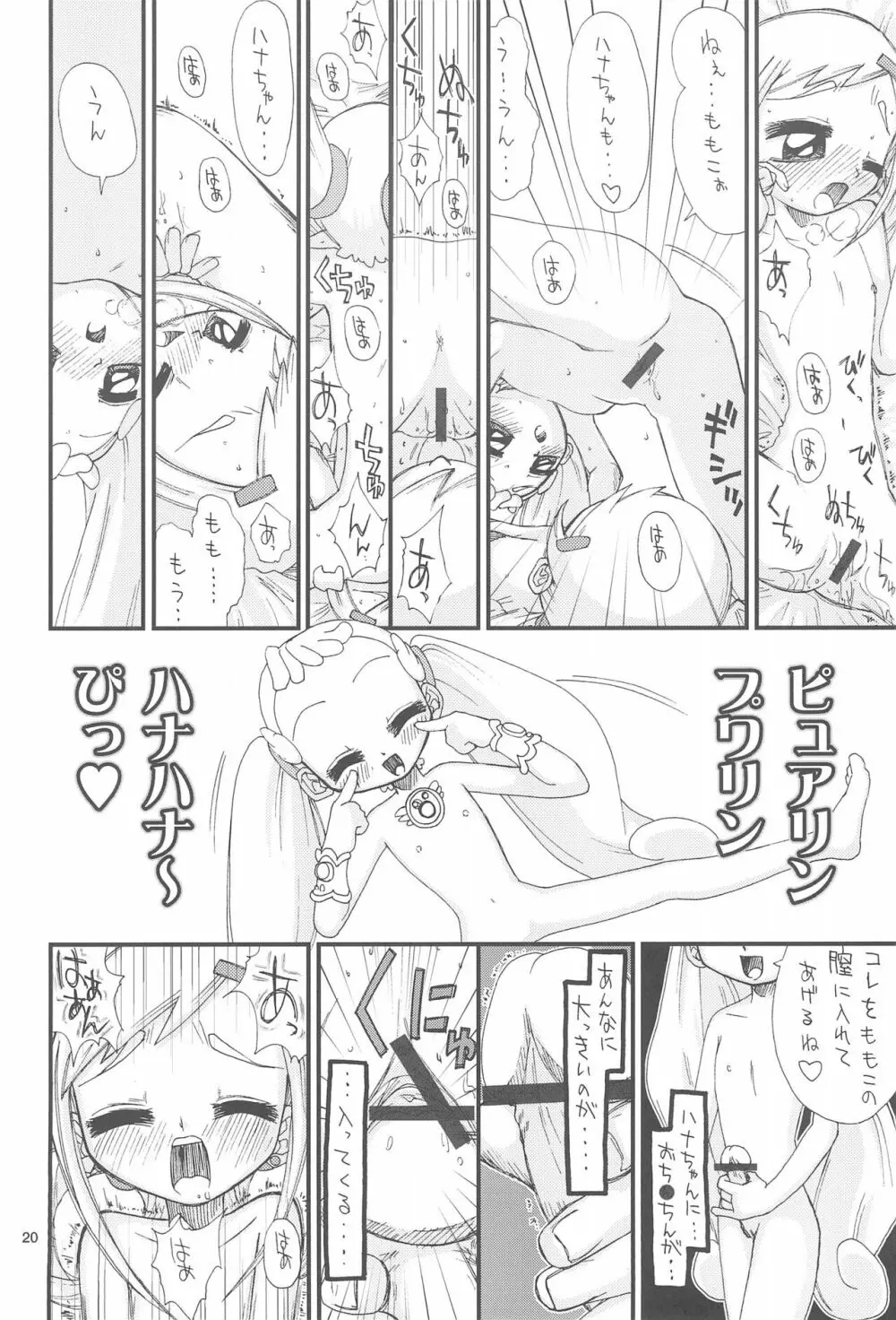 美少女微熱倶楽部 - page22