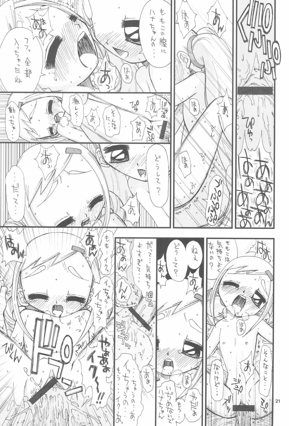 美少女微熱倶楽部 - page23