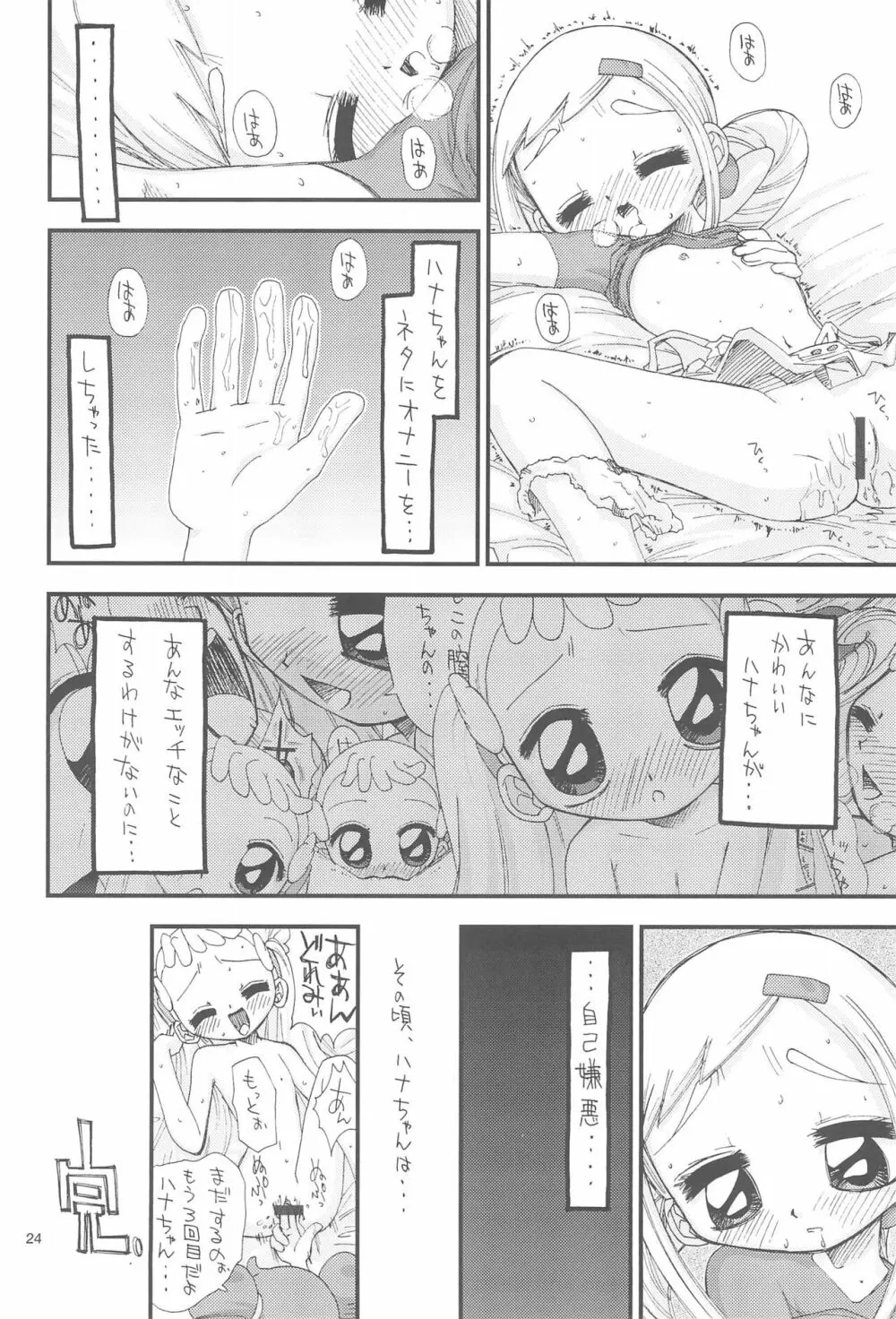美少女微熱倶楽部 - page26
