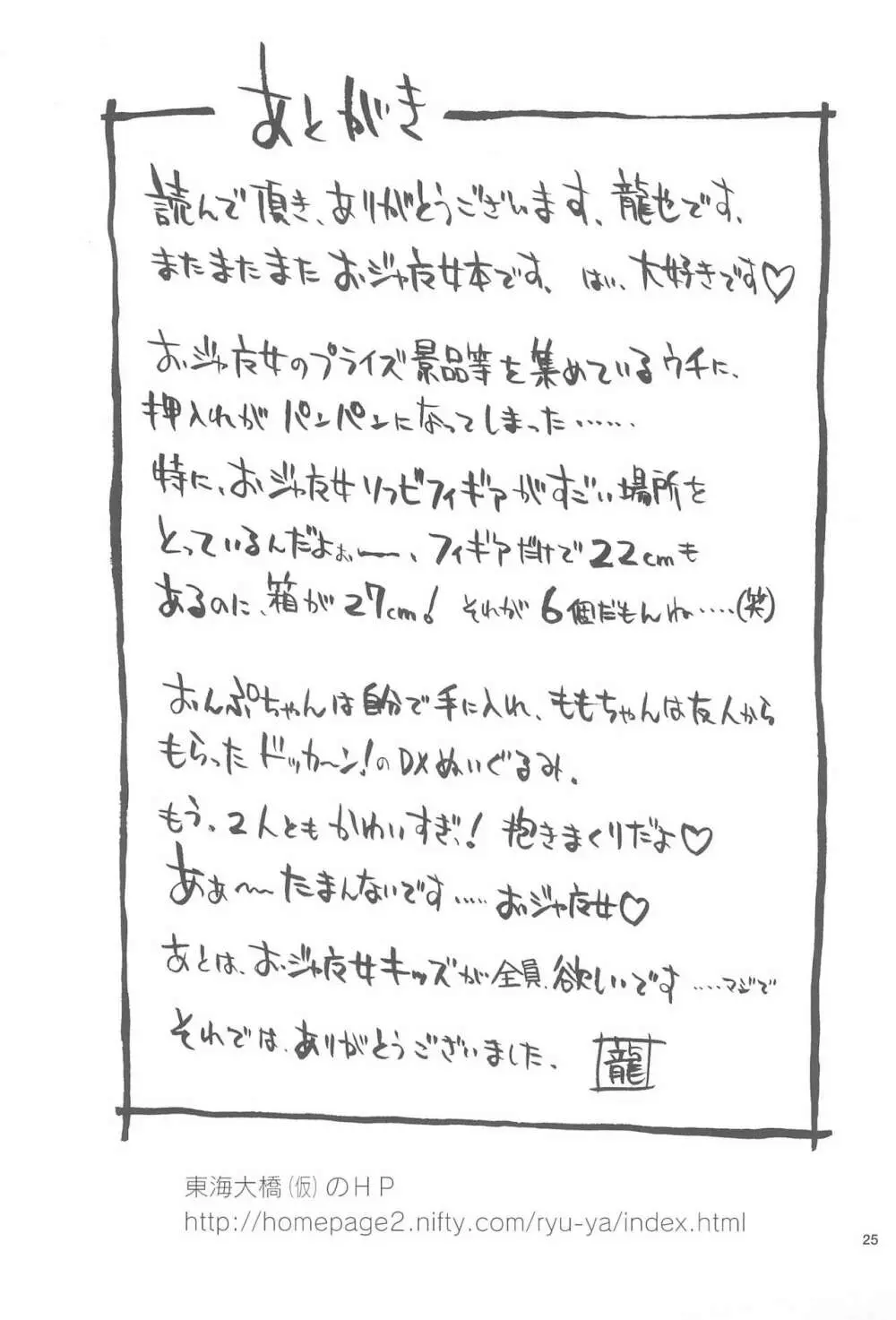 美少女微熱倶楽部 - page27