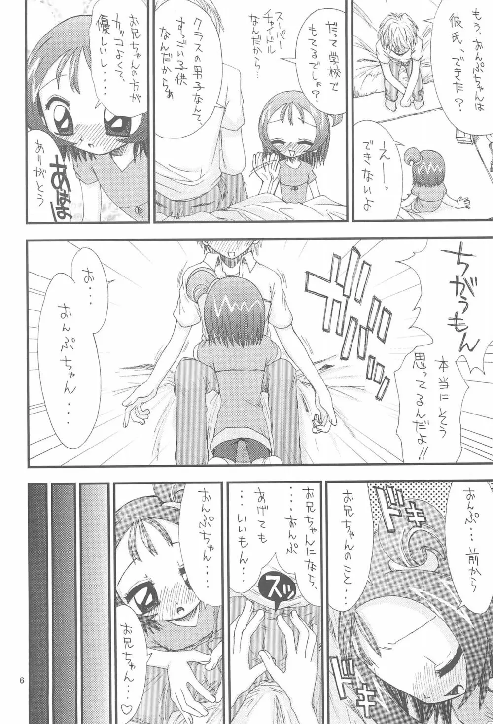 美少女微熱倶楽部 - page8