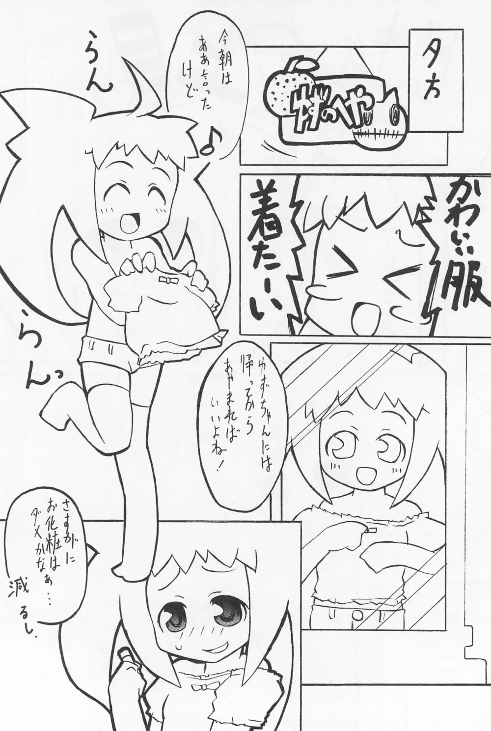 ショウネンXツインテール - page10