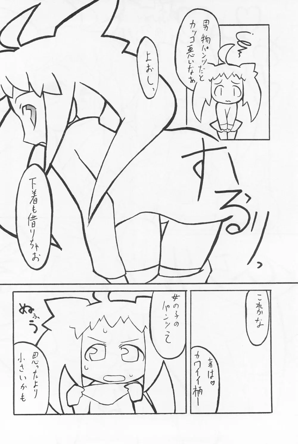 ショウネンXツインテール - page12