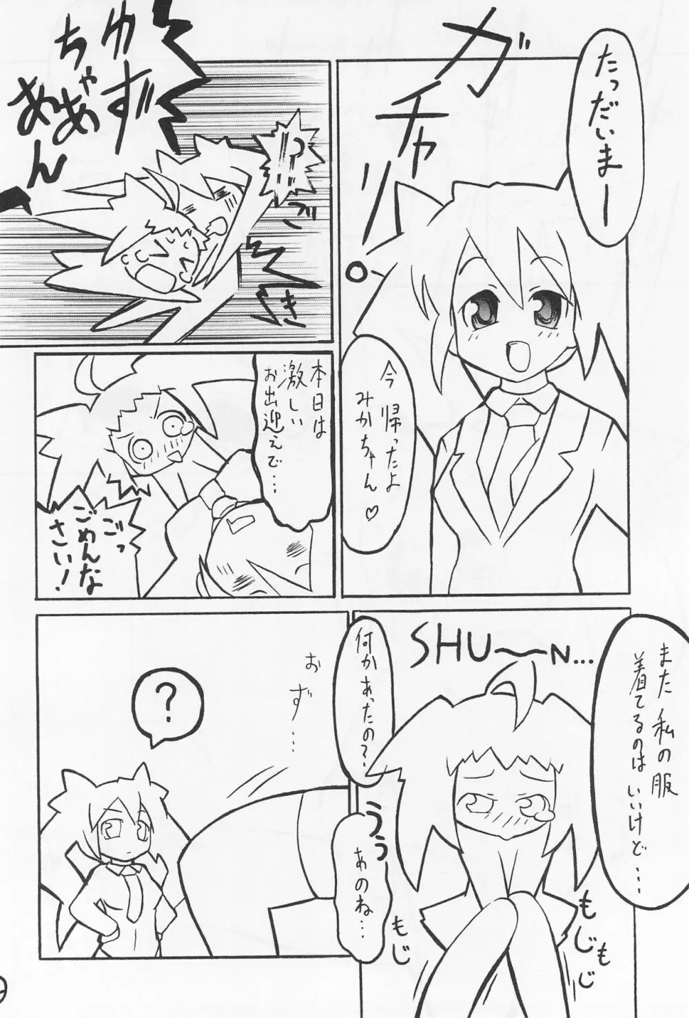 ショウネンXツインテール - page14