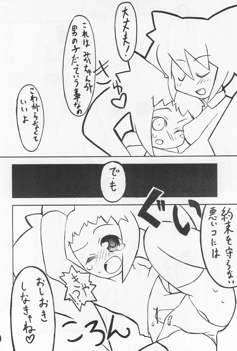 ショウネンXツインテール - page16