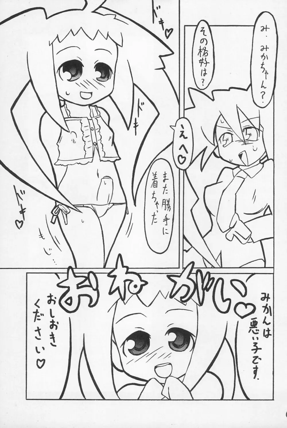 ショウネンXツインテール - page23