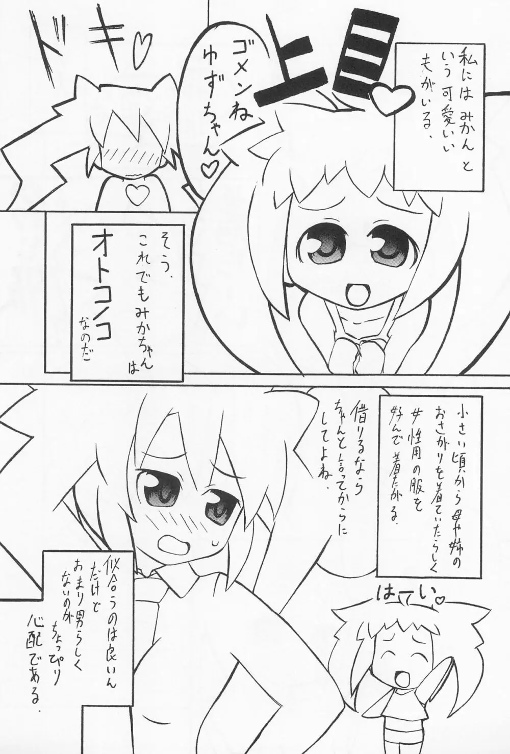 ショウネンXツインテール - page9