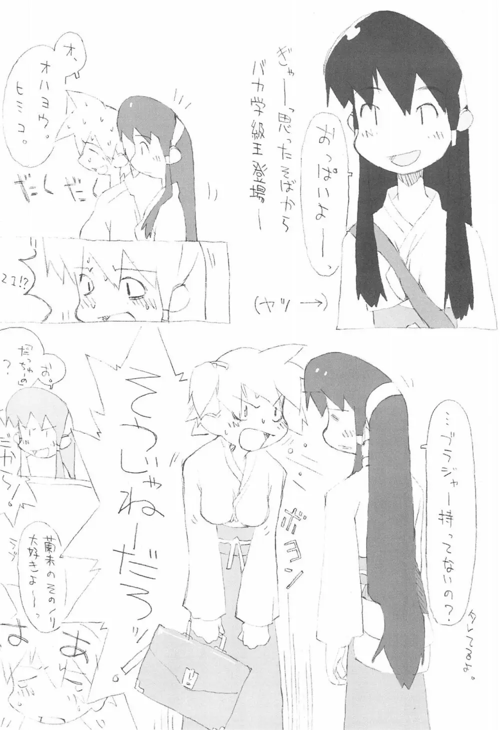 ちいさなてのひら - page12