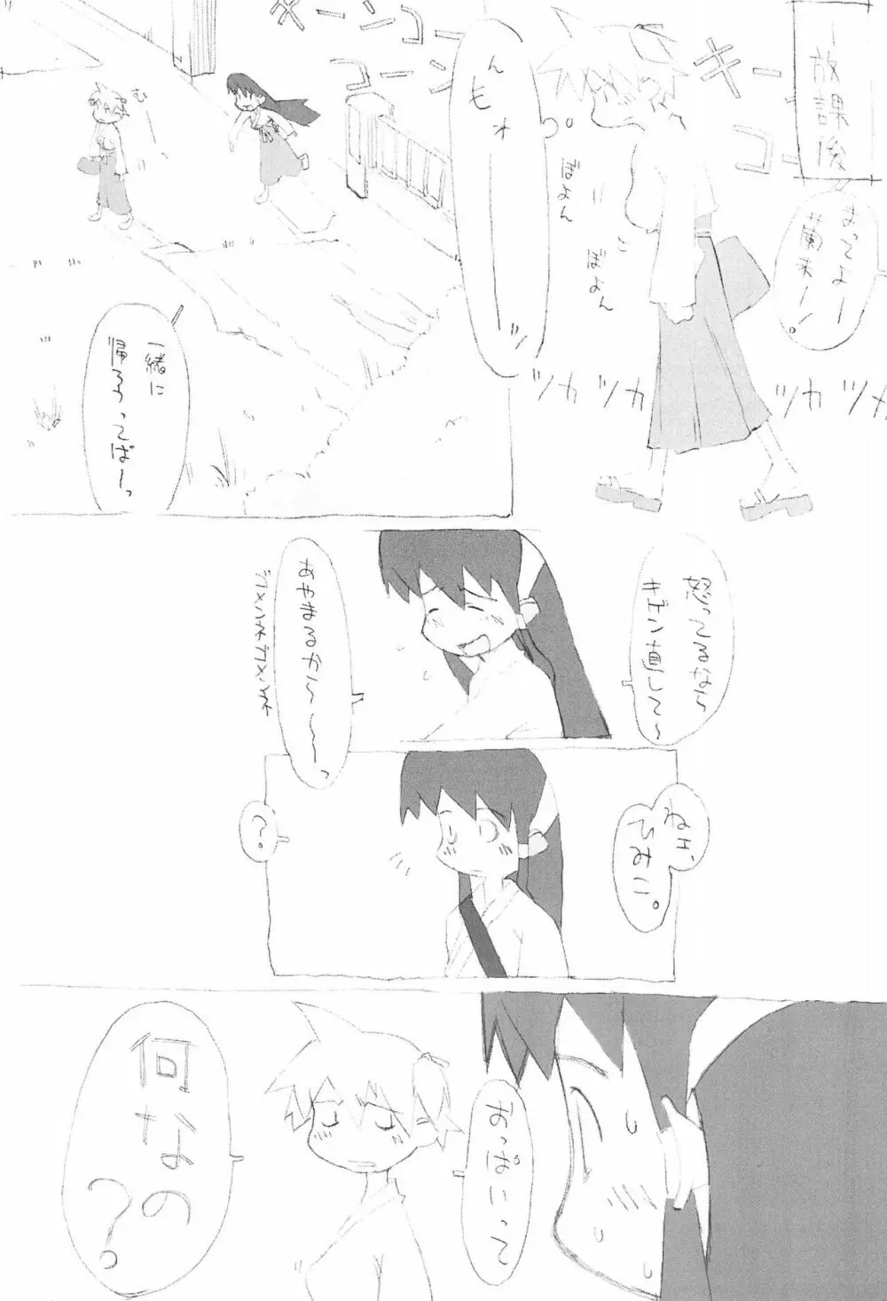 ちいさなてのひら - page15