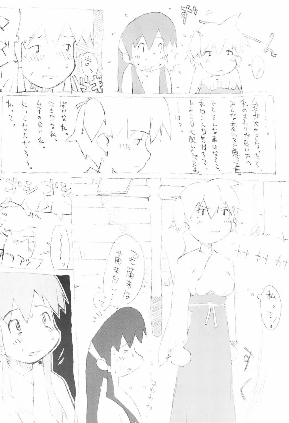 ちいさなてのひら - page18