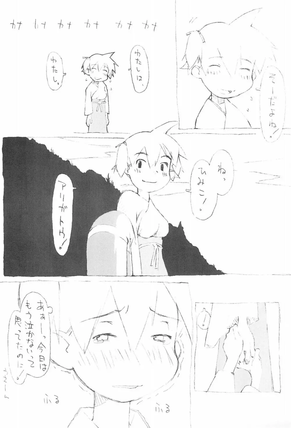 ちいさなてのひら - page19