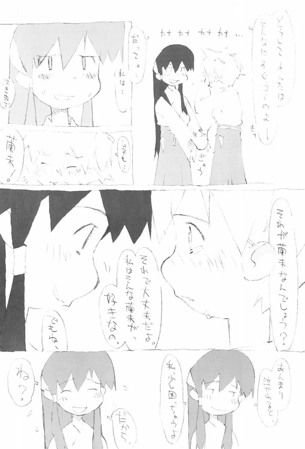 ちいさなてのひら - page20