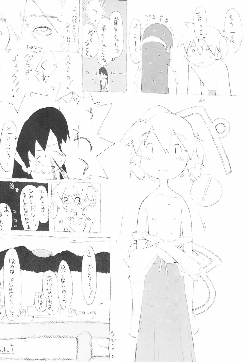 ちいさなてのひら - page22