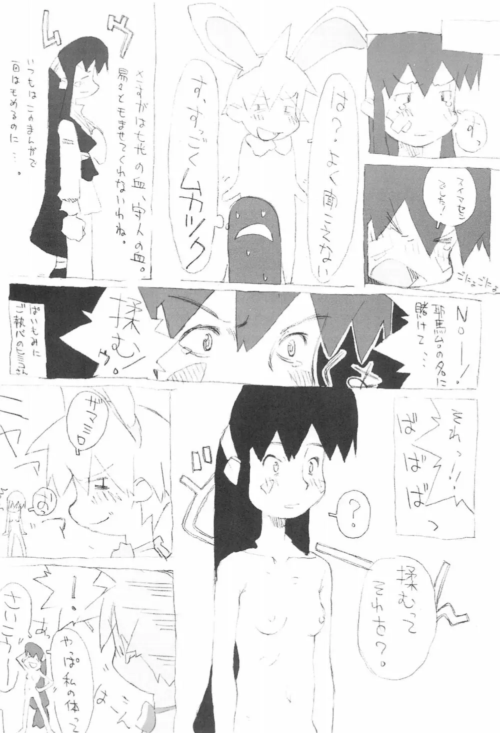 ちいさなてのひら - page6