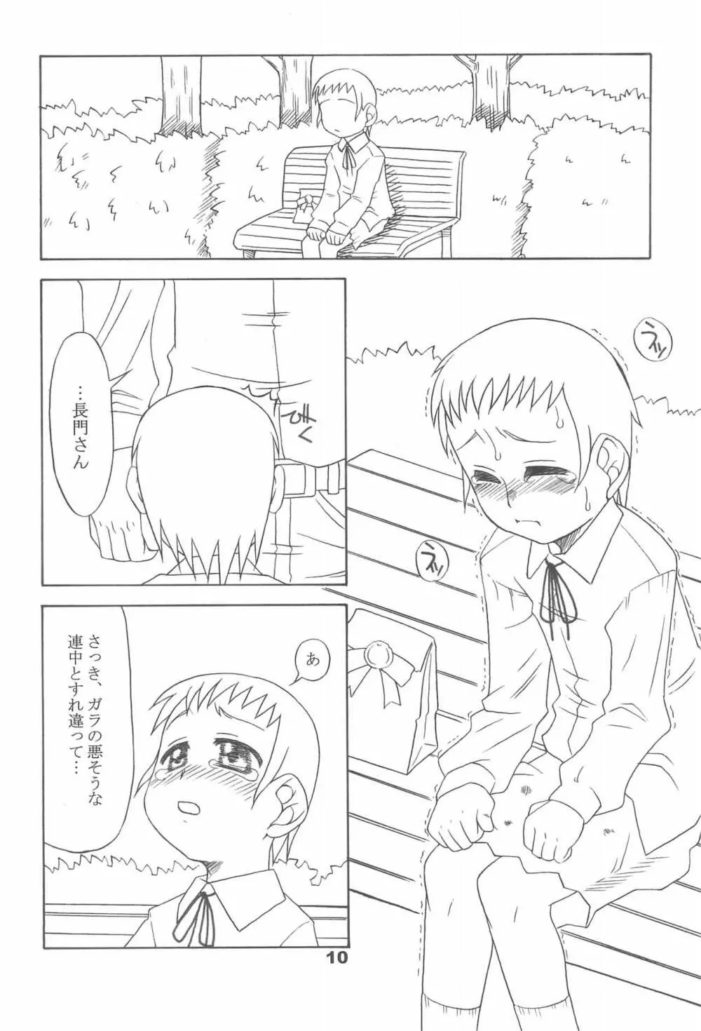 通い子の告解 - page10