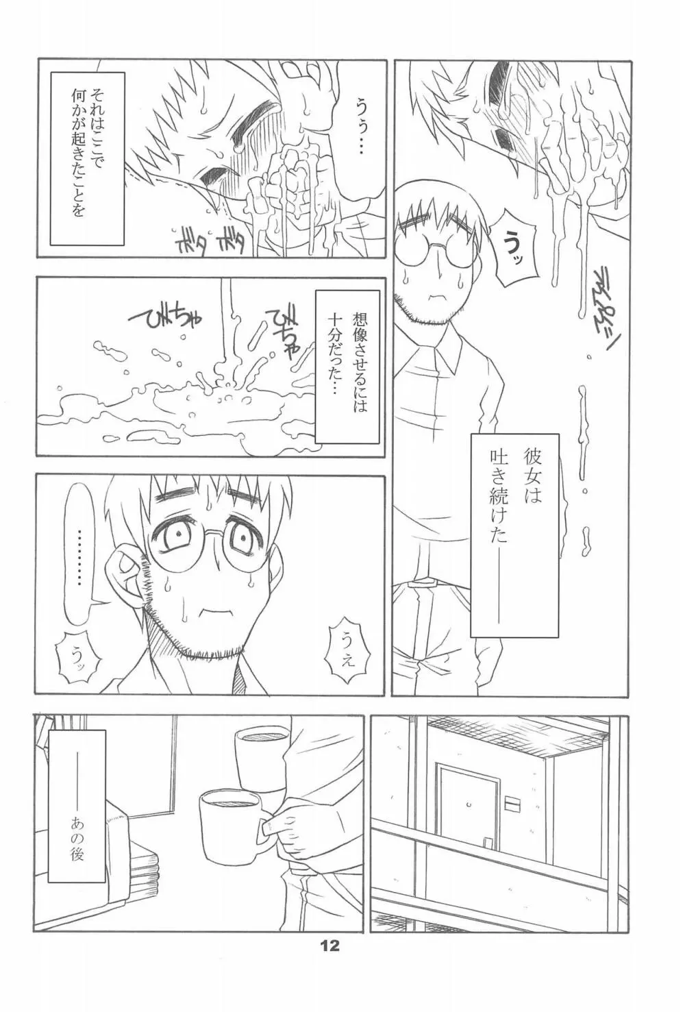 通い子の告解 - page12