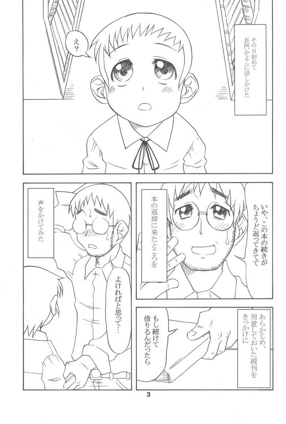 通い子の告解 - page3