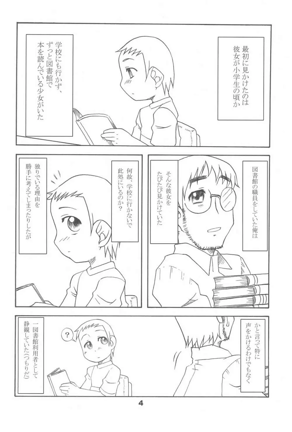 通い子の告解 - page4