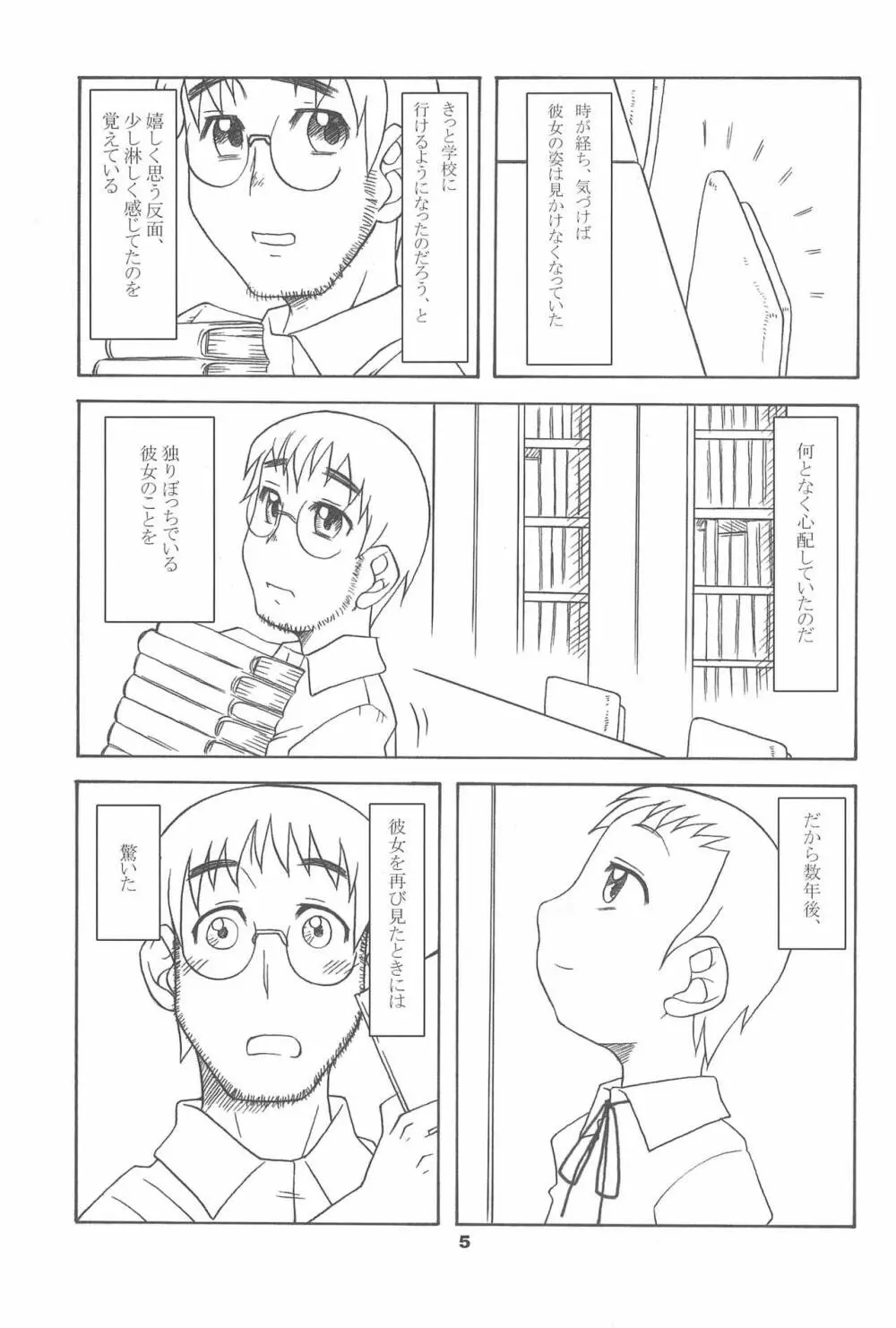 通い子の告解 - page5