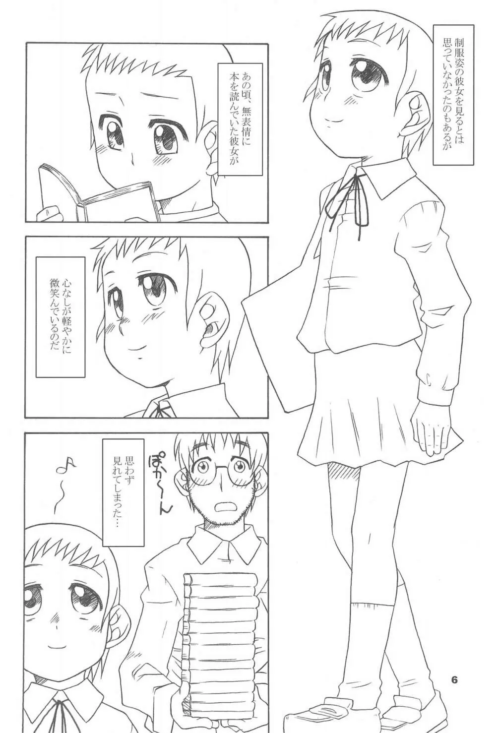 通い子の告解 - page6