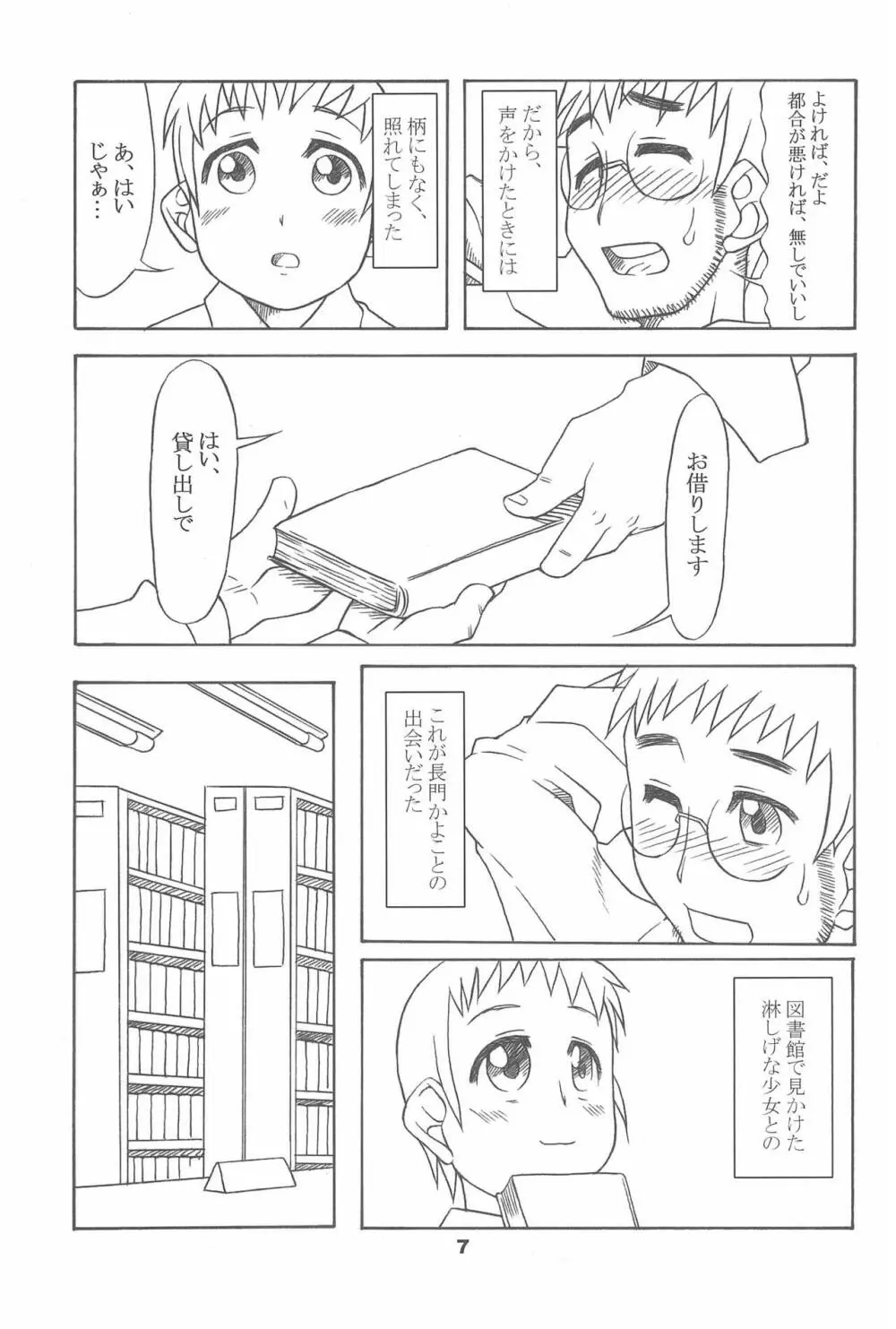 通い子の告解 - page7