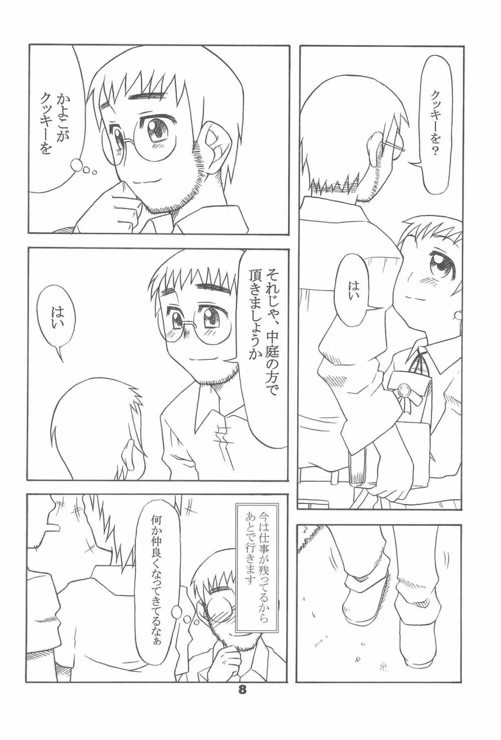 通い子の告解 - page8