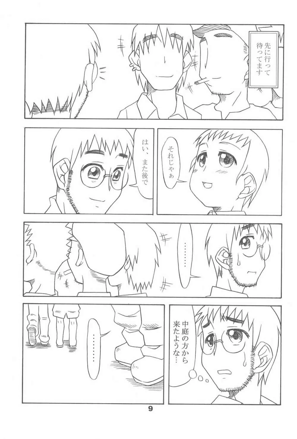 通い子の告解 - page9