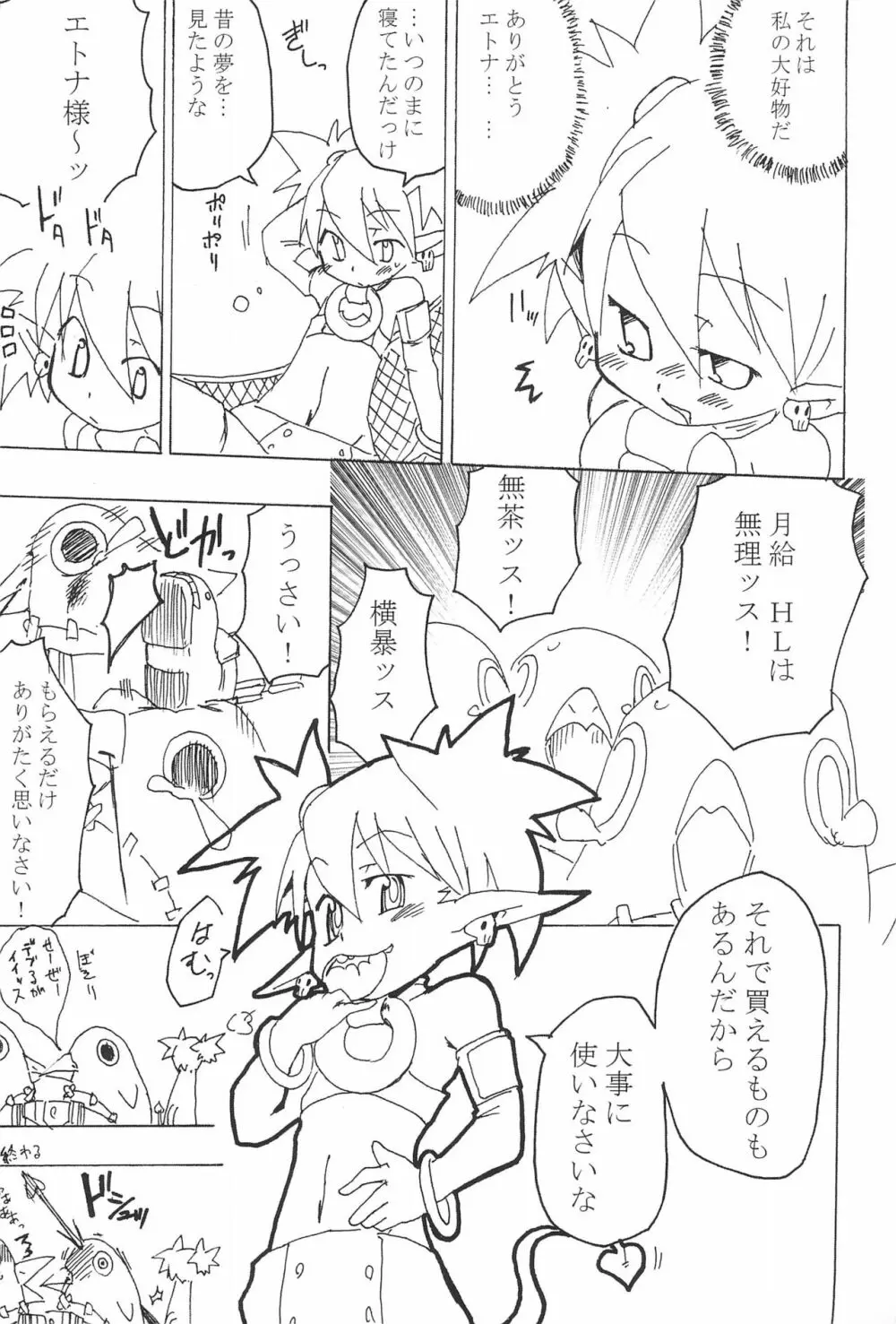 ディス贄 - page31