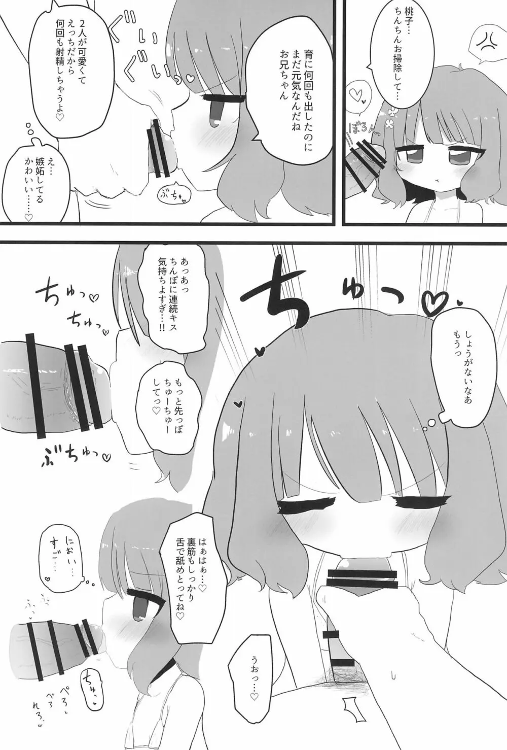 いくももMB撮影会 - page10