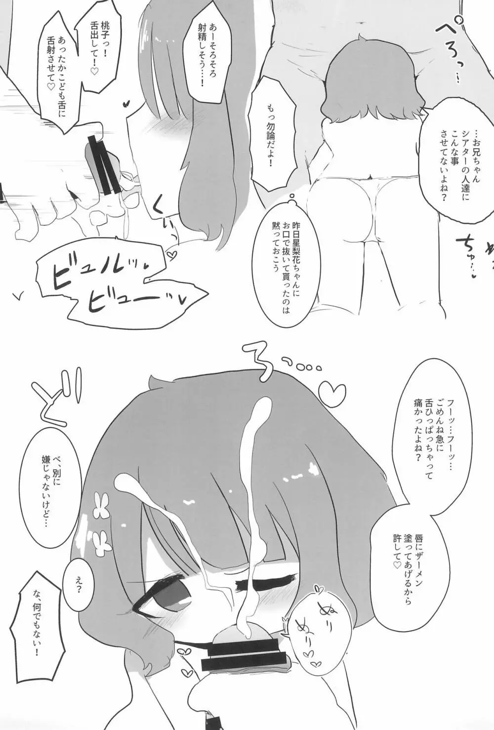 いくももMB撮影会 - page11