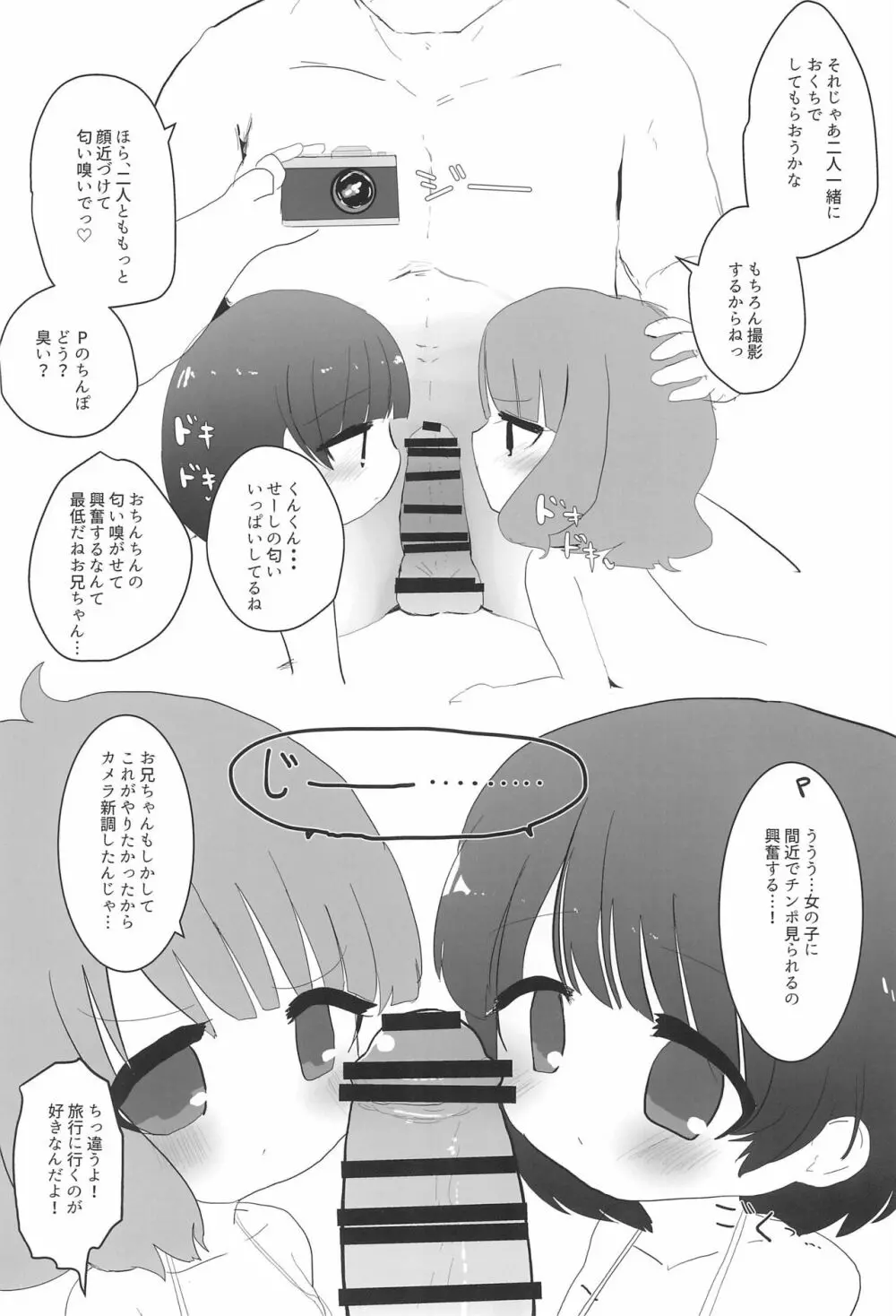 いくももMB撮影会 - page12