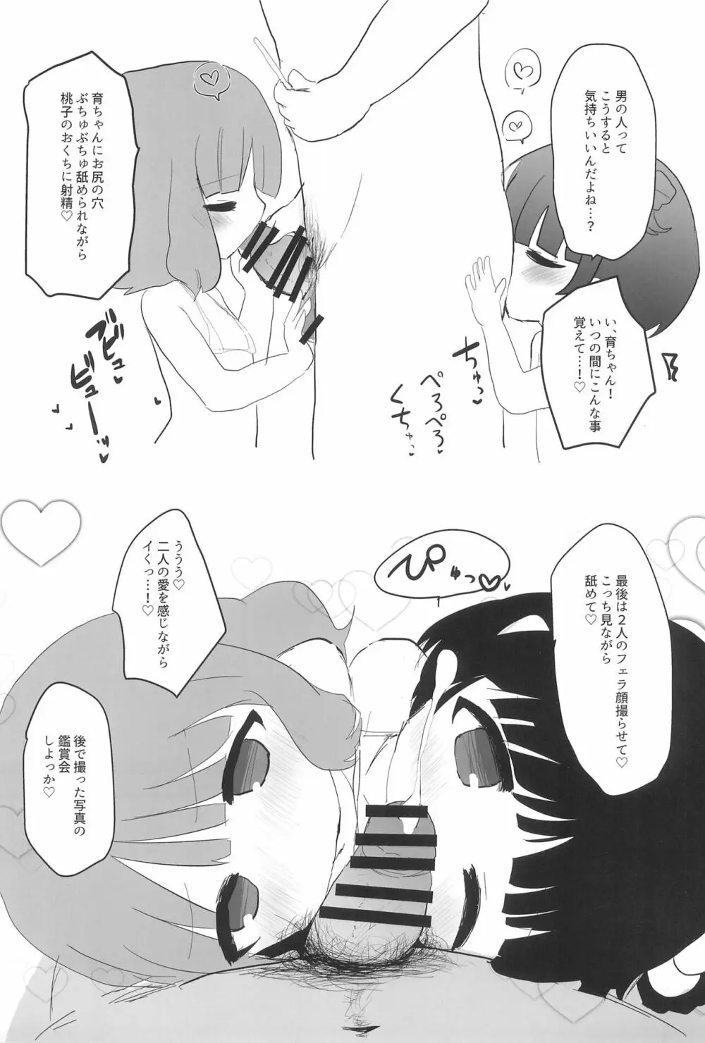 いくももMB撮影会 - page15