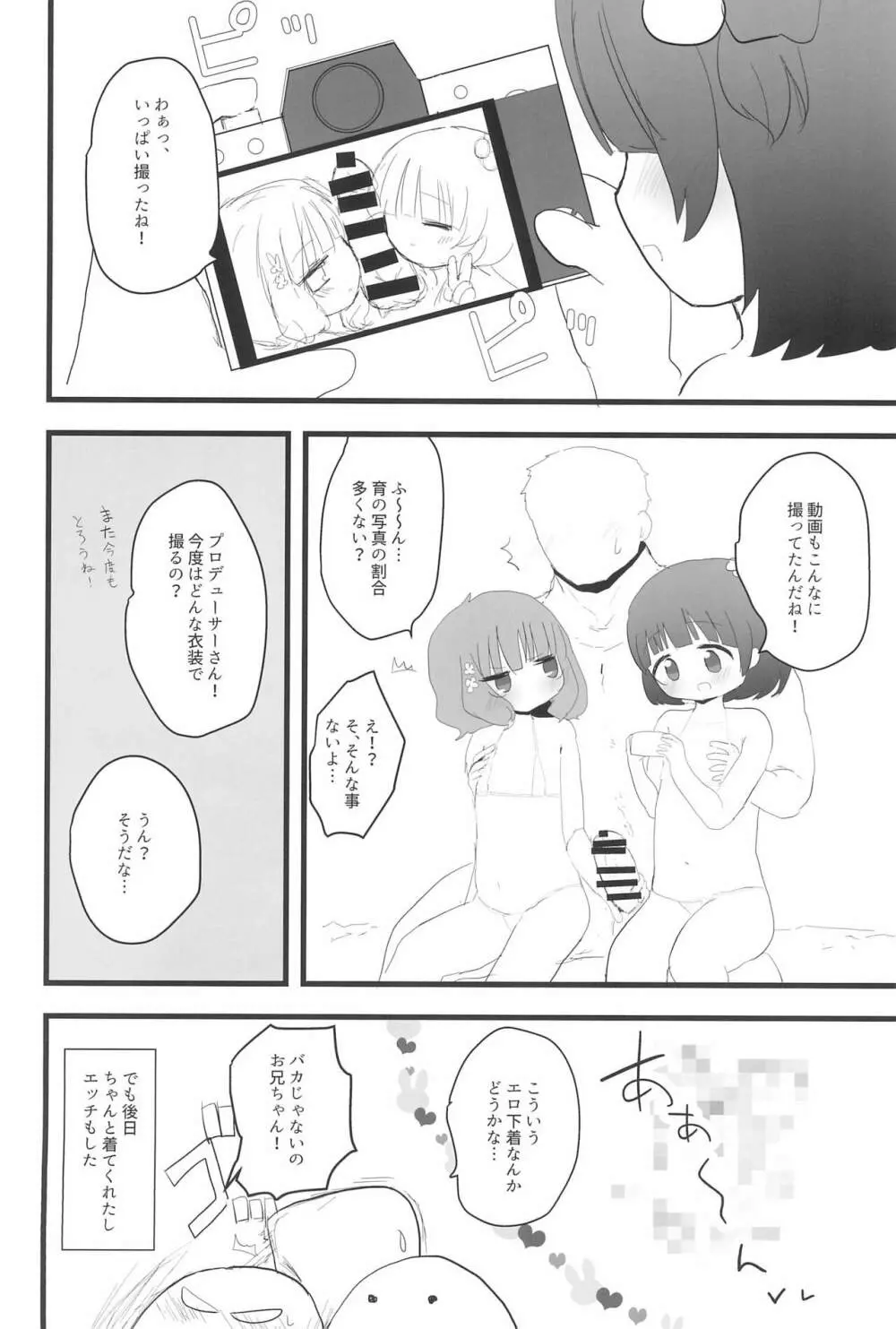 いくももMB撮影会 - page16