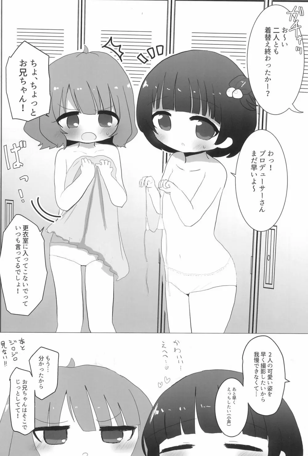 いくももMB撮影会 - page3