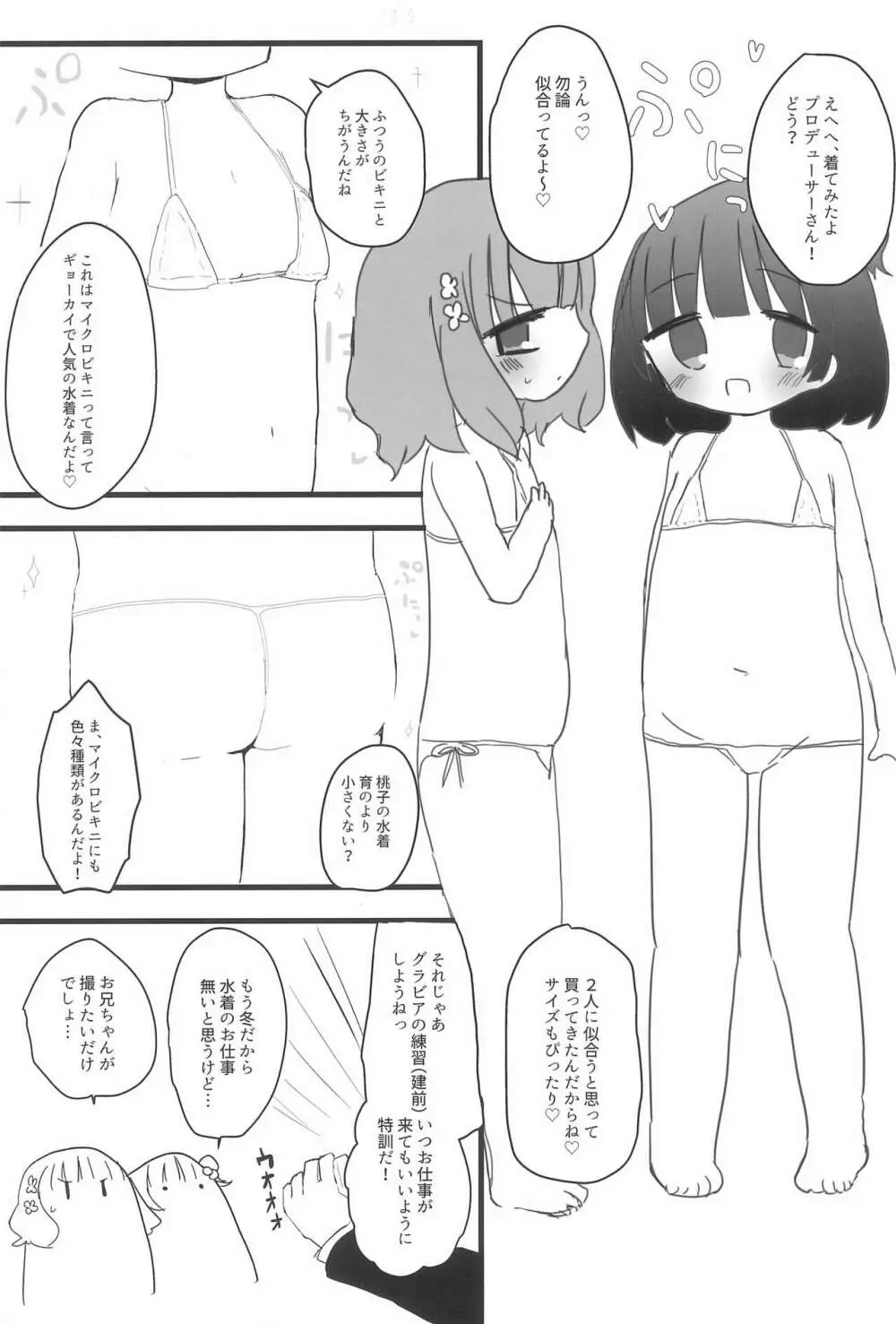 いくももMB撮影会 - page5