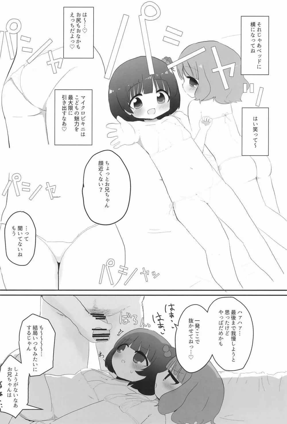 いくももMB撮影会 - page6