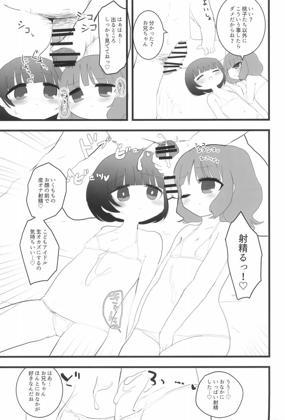 いくももMB撮影会 - page7