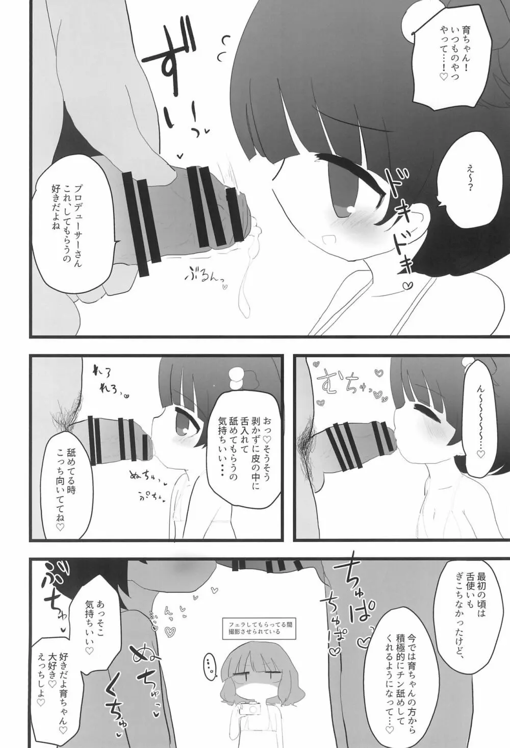 いくももMB撮影会 - page8