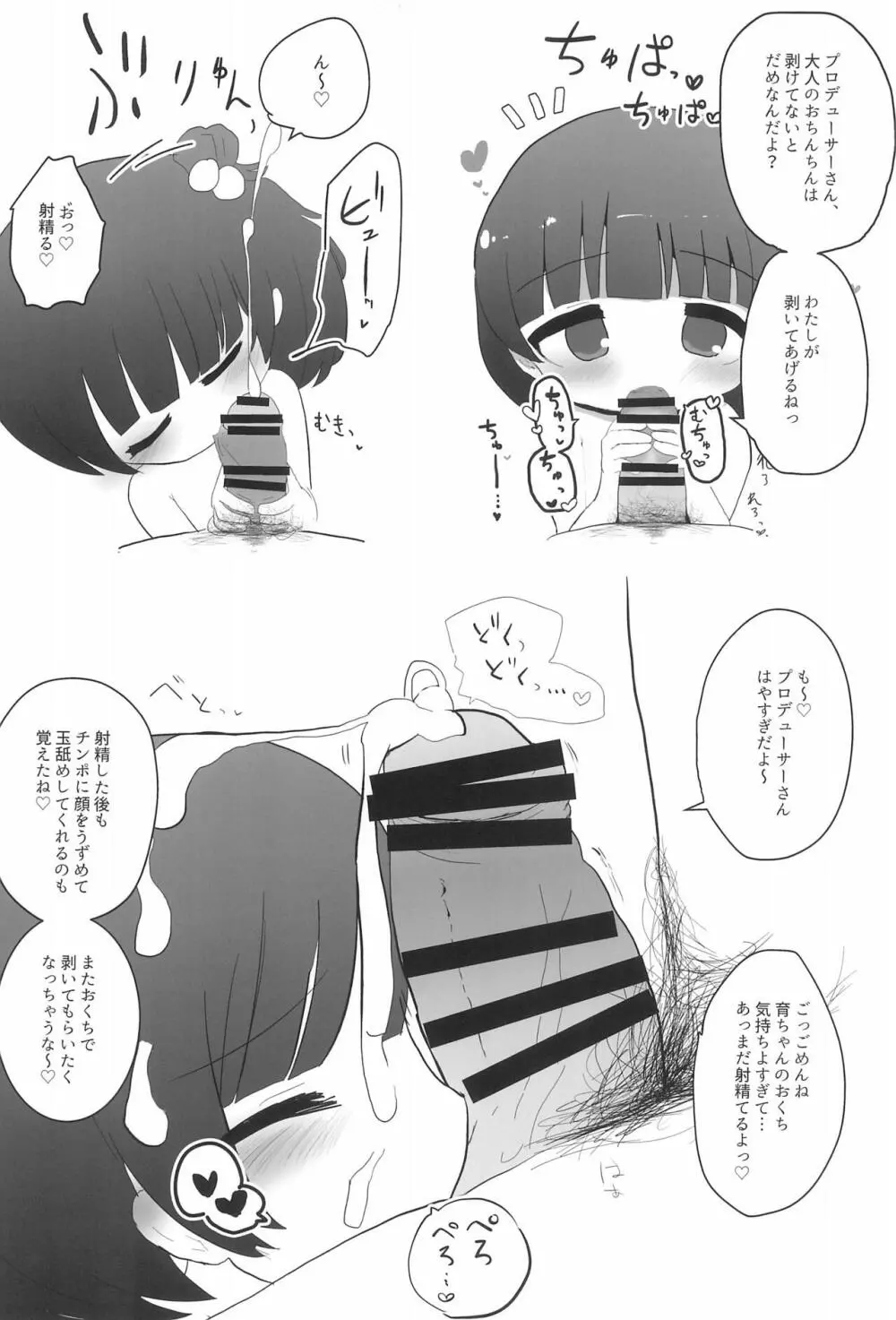 いくももMB撮影会 - page9