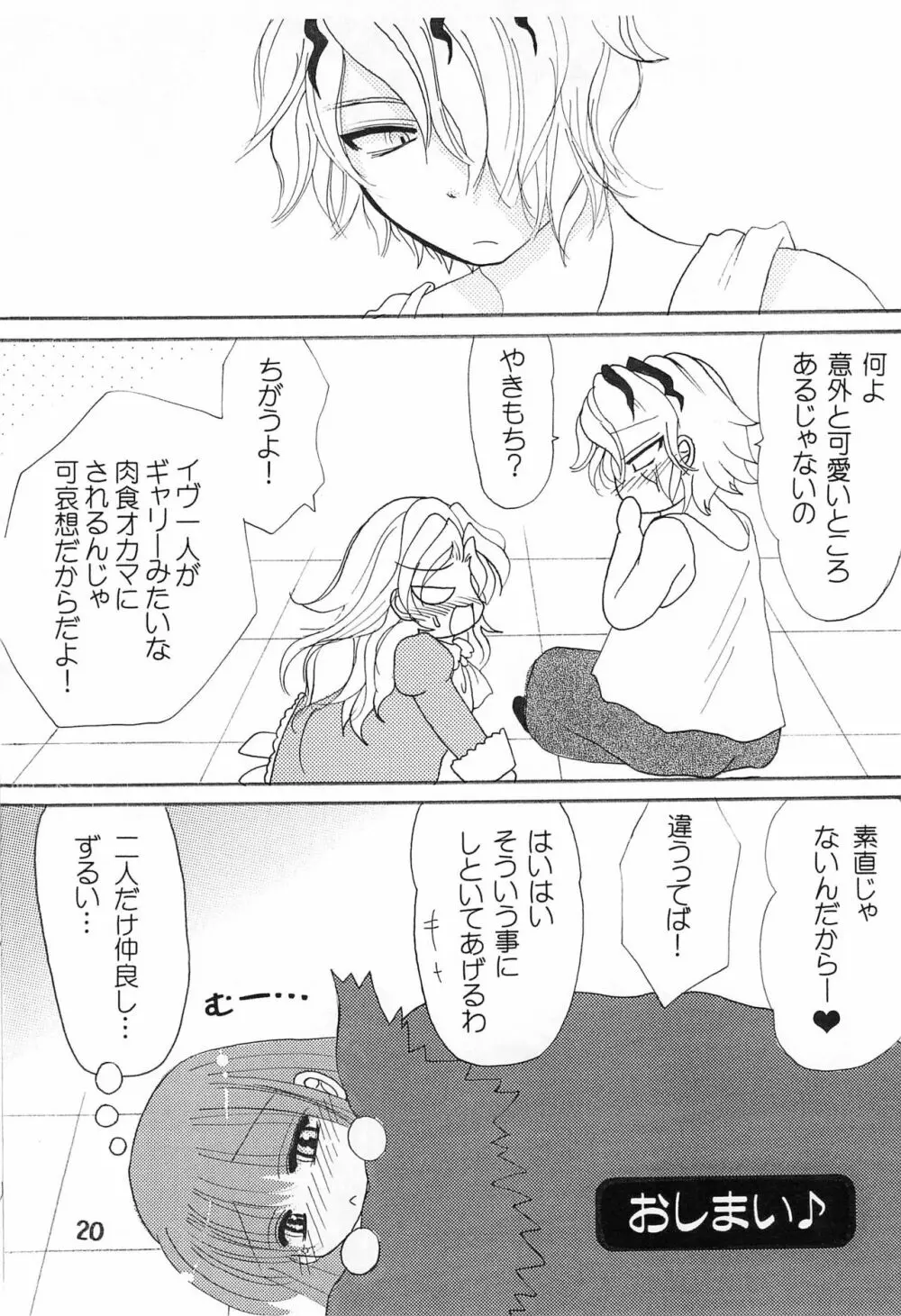 3にんえっち - page22