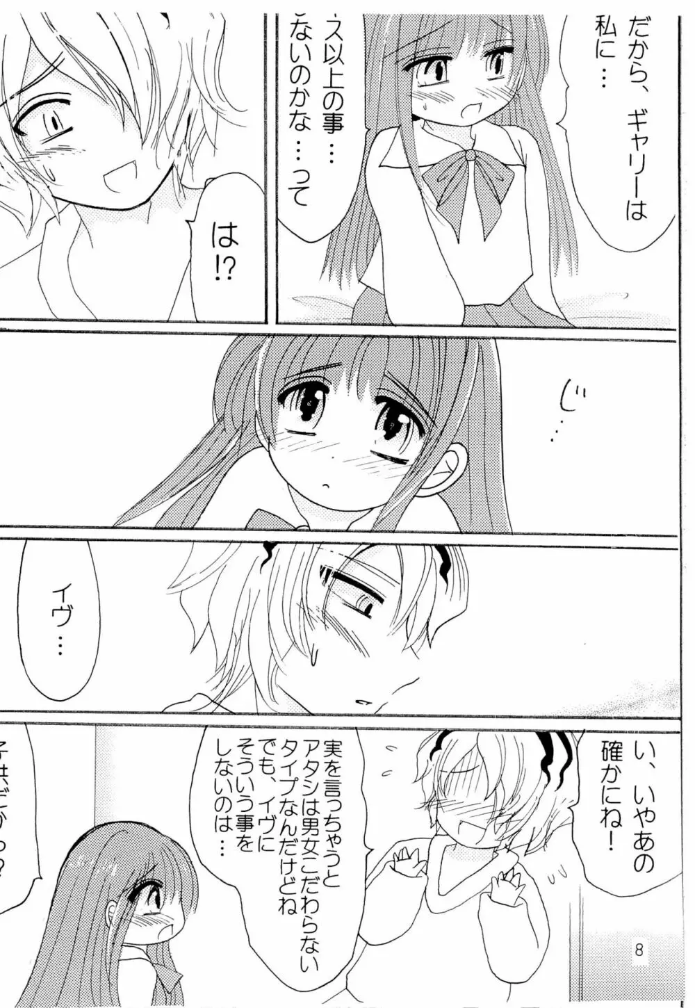 ハイリスク×ロリータ - page10