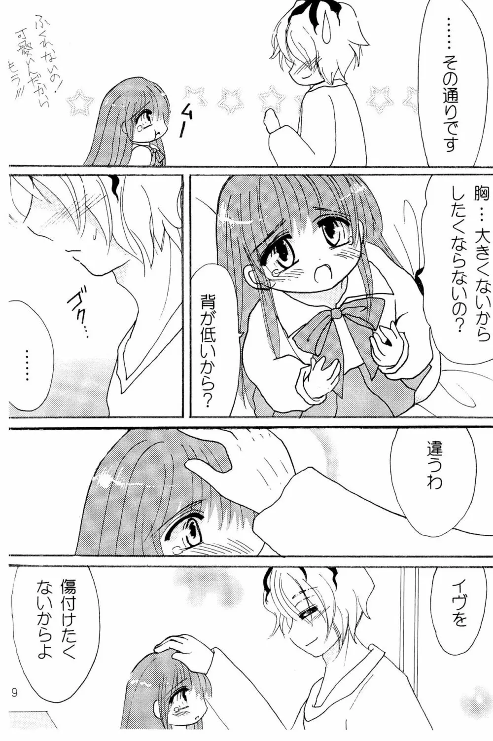 ハイリスク×ロリータ - page11