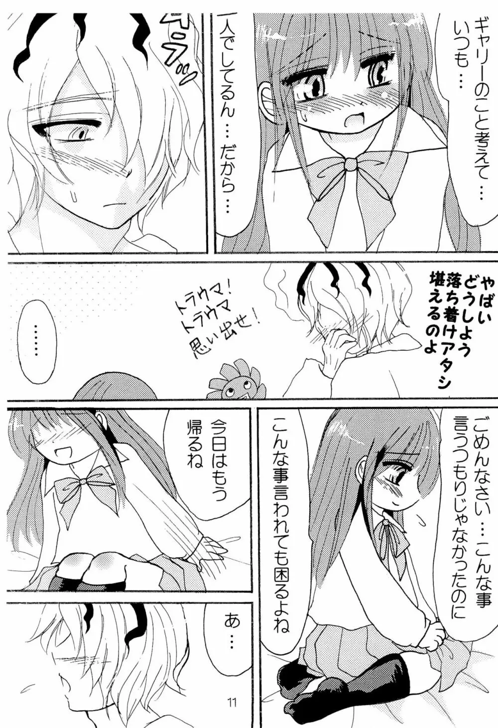 ハイリスク×ロリータ - page13