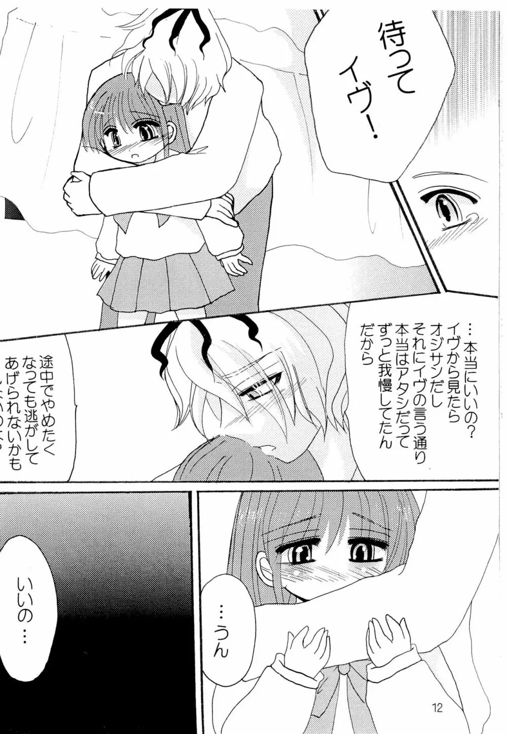 ハイリスク×ロリータ - page14