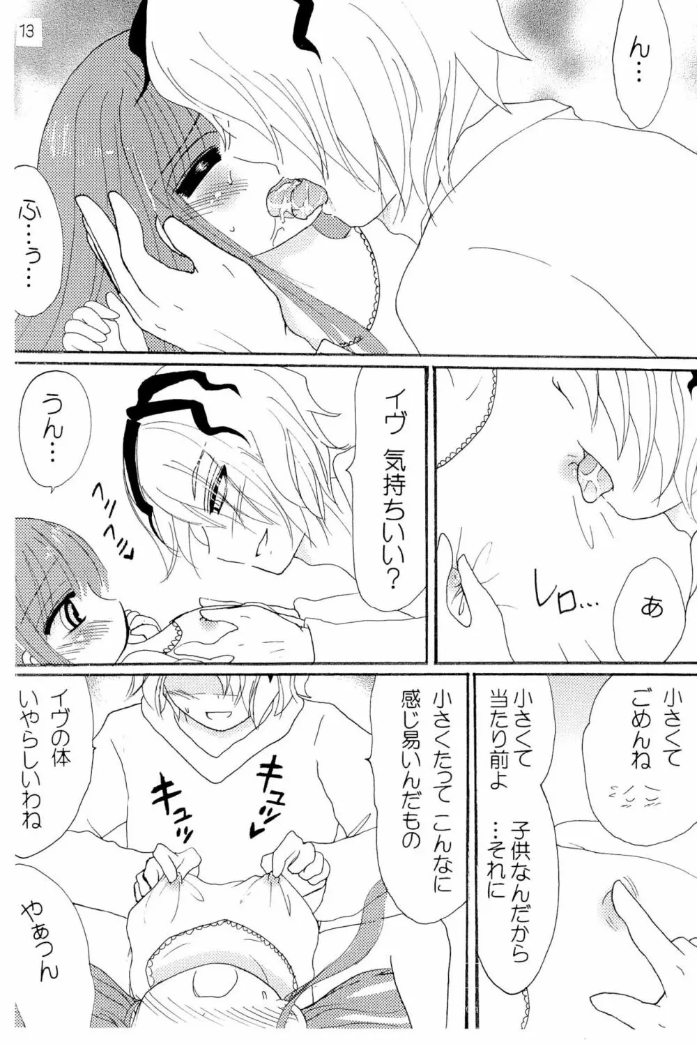 ハイリスク×ロリータ - page15