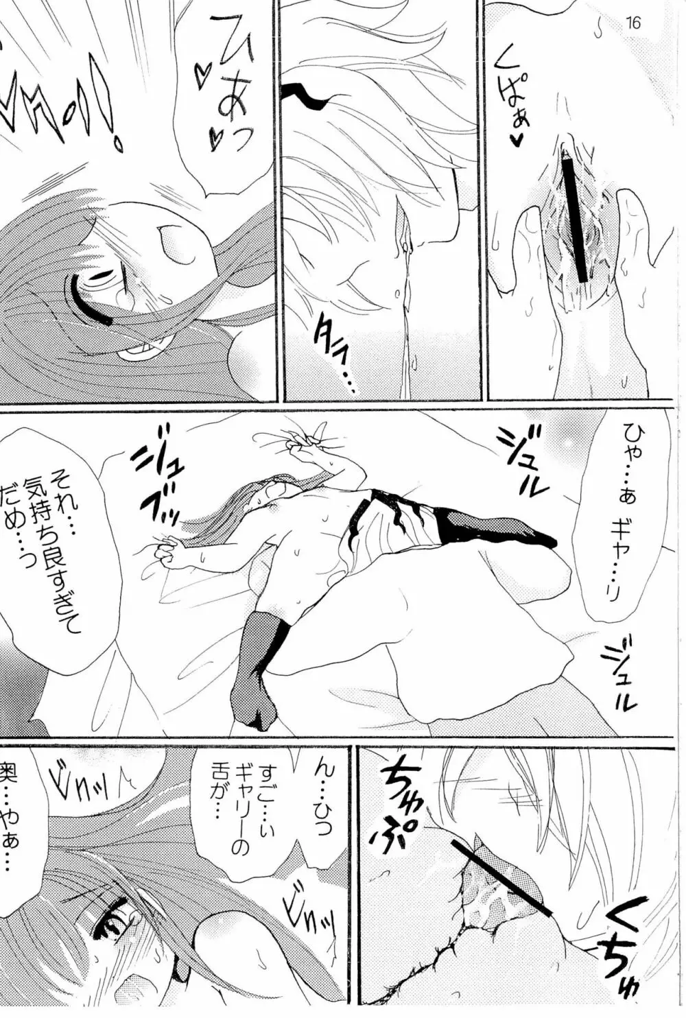 ハイリスク×ロリータ - page18