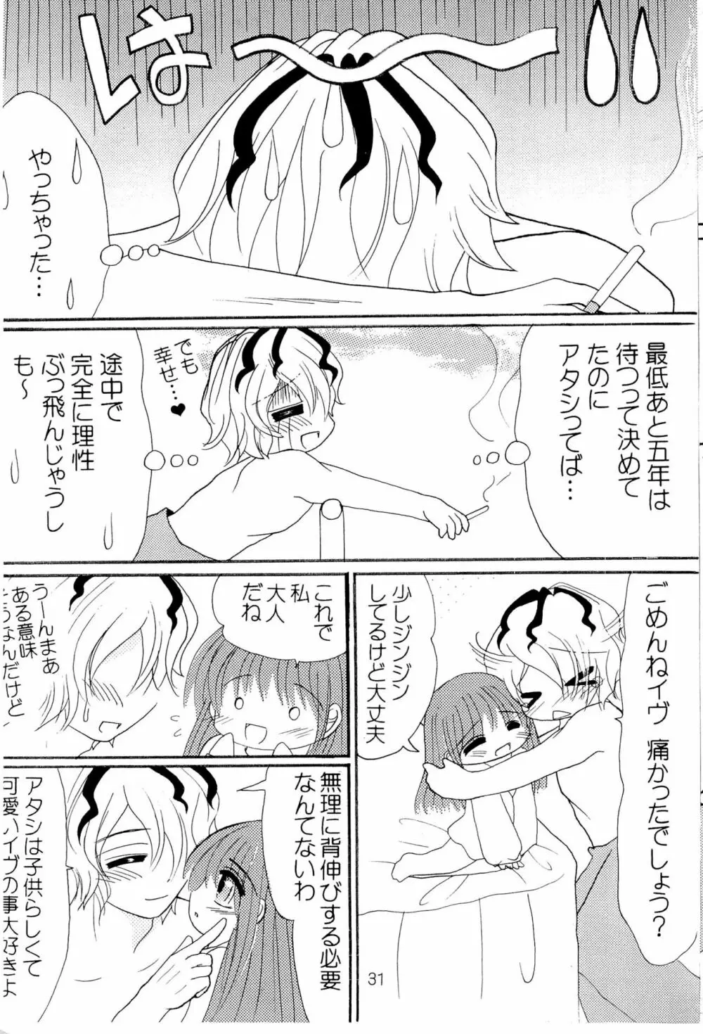 ハイリスク×ロリータ - page33