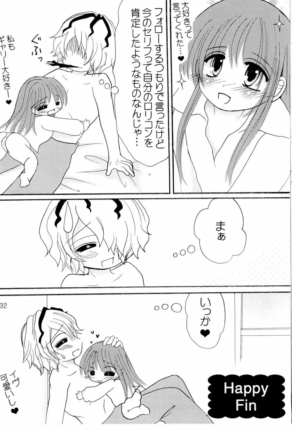 ハイリスク×ロリータ - page34