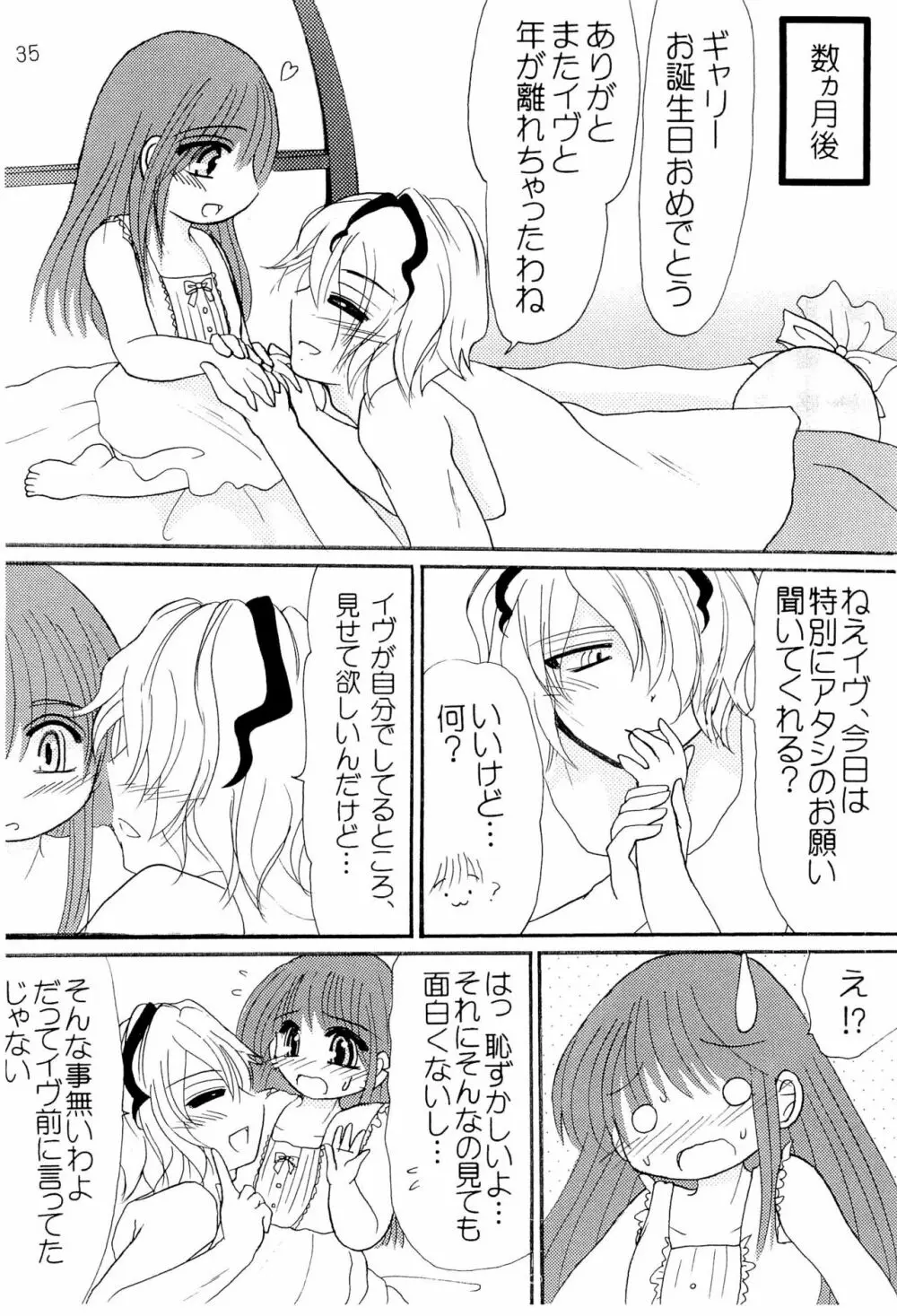 ハイリスク×ロリータ - page37